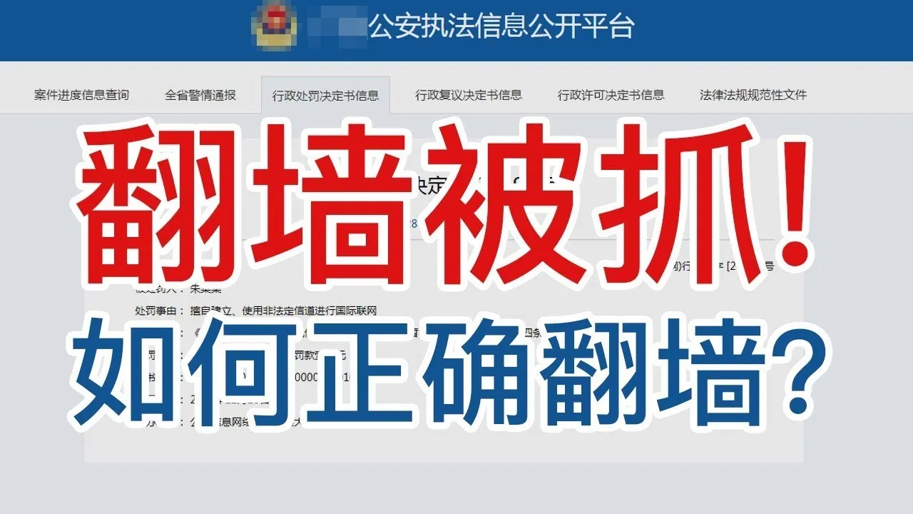 个人使用vpn翻墙是否违法?——基于规范性法律文件、案例以及相关计算机技术的分析与讨论-爱机场