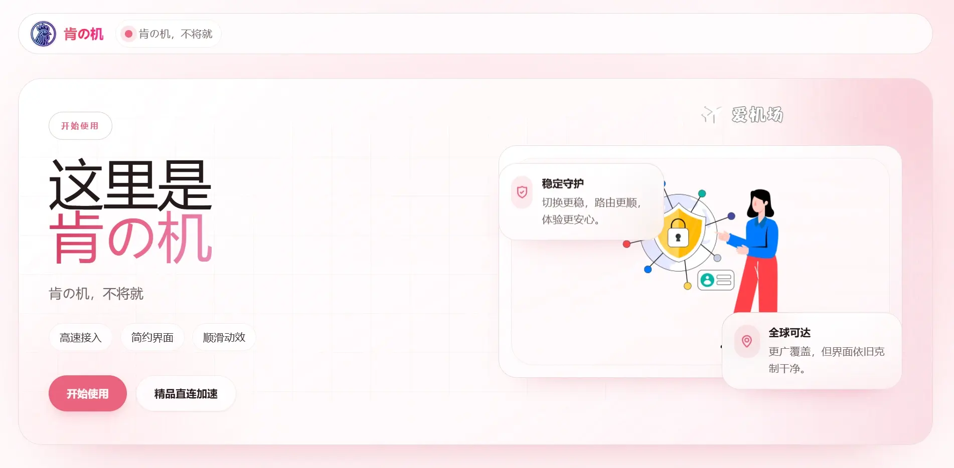 肯の机机场怎么样?三网优化直连机场新贵 | AnyTLS、VLESS 多协议-爱机场