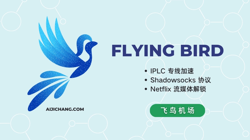 FlyingBird 飞鸟机场官网