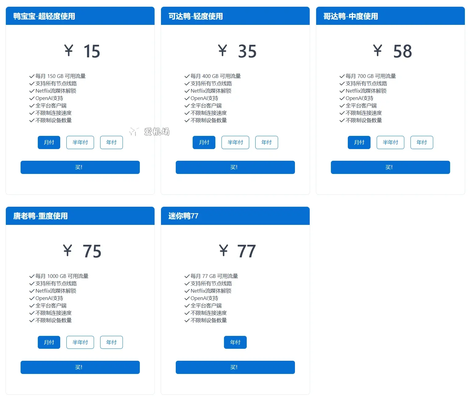 cocoduck vpn prices 小黄鸭机场订阅价格 cocoduck vpn prices 小黄鸭机场订阅价格