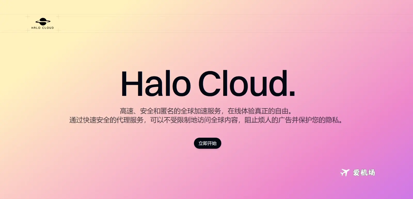halo Cloud 光环网络 halo Cloud 光环网络