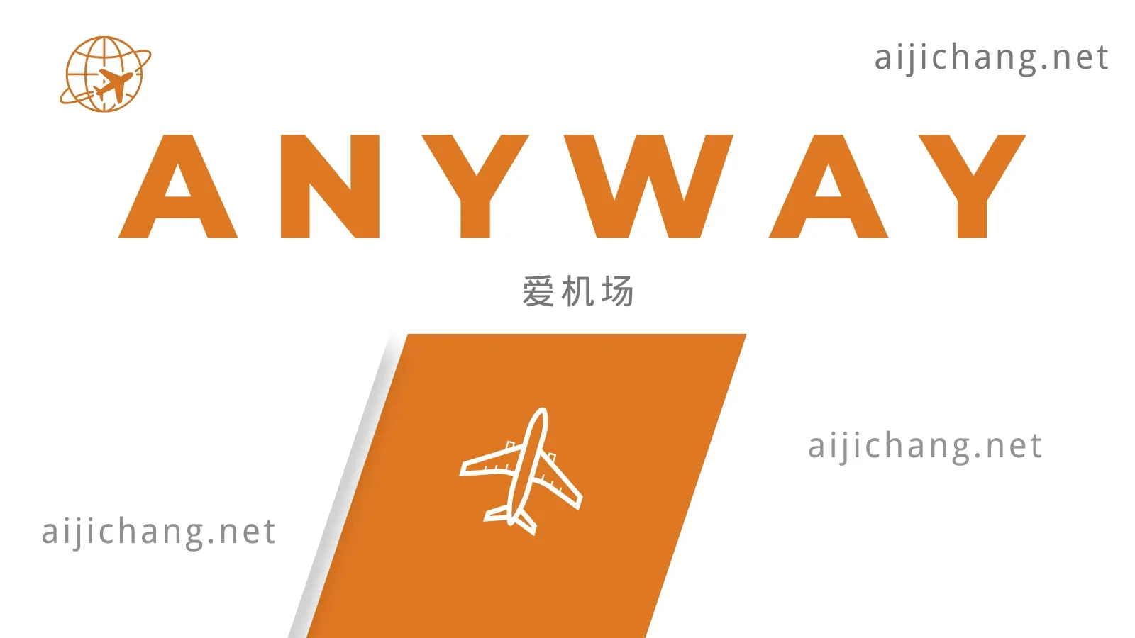 ANYWAY 机场 anytls 协议 ANYWAY 机场 anytls 协议