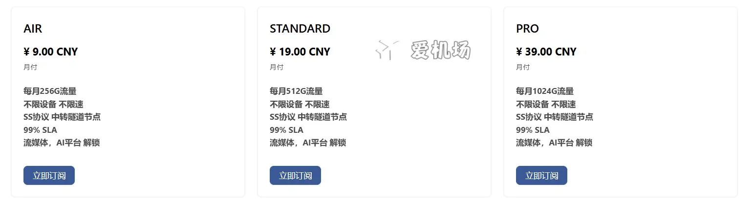 Alice Network 机场订阅价格表 Alice Network 机场订阅价格表