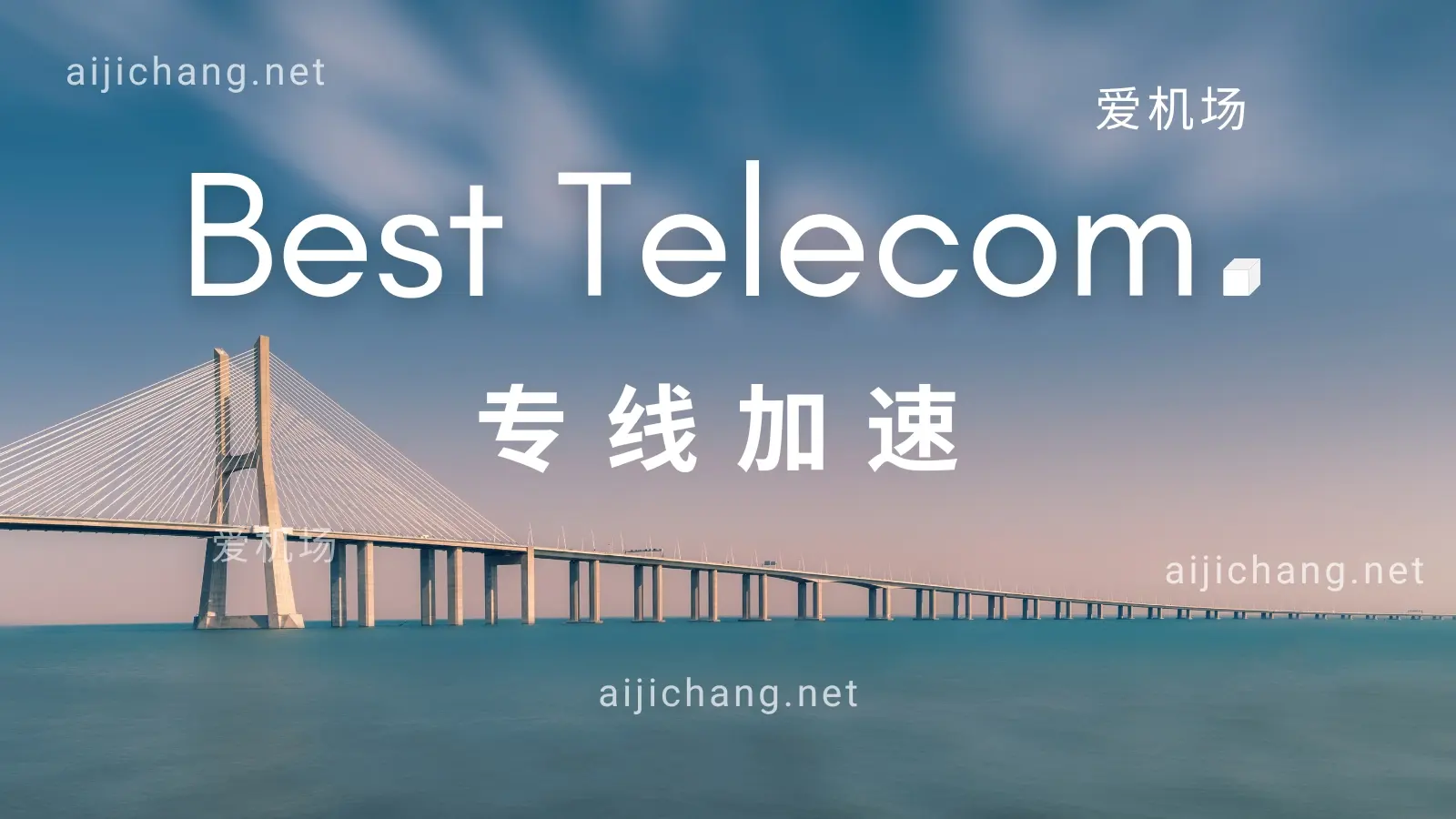 Best Telecom 机场怎么样?邀请制专线机场 | 无审计 | 新手友好-爱机场