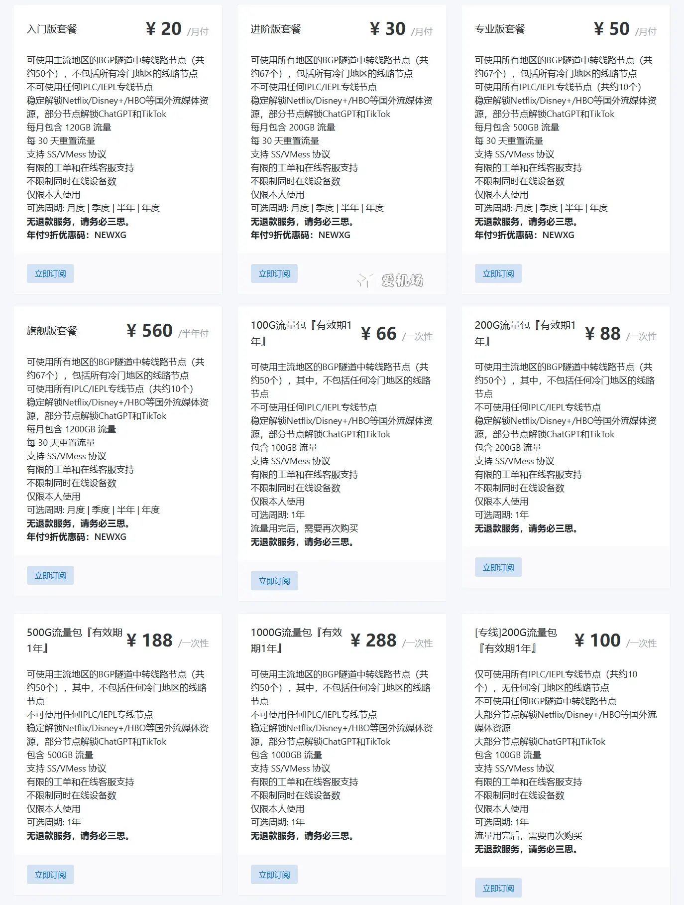 xgCloud 机场订阅价格表 xgCloud 机场订阅价格表