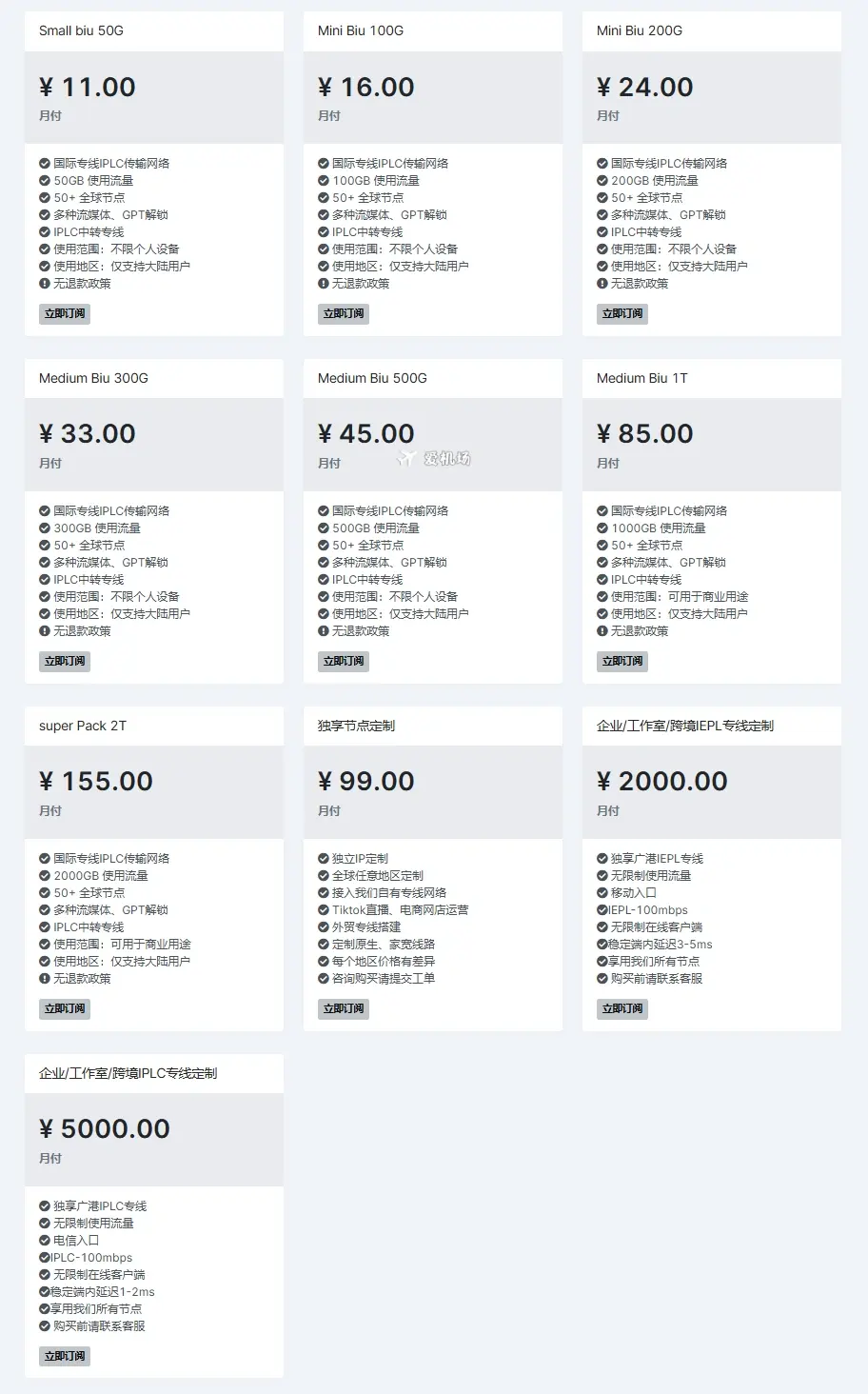 superbiu机场节点定价表 superbiu机场节点定价表