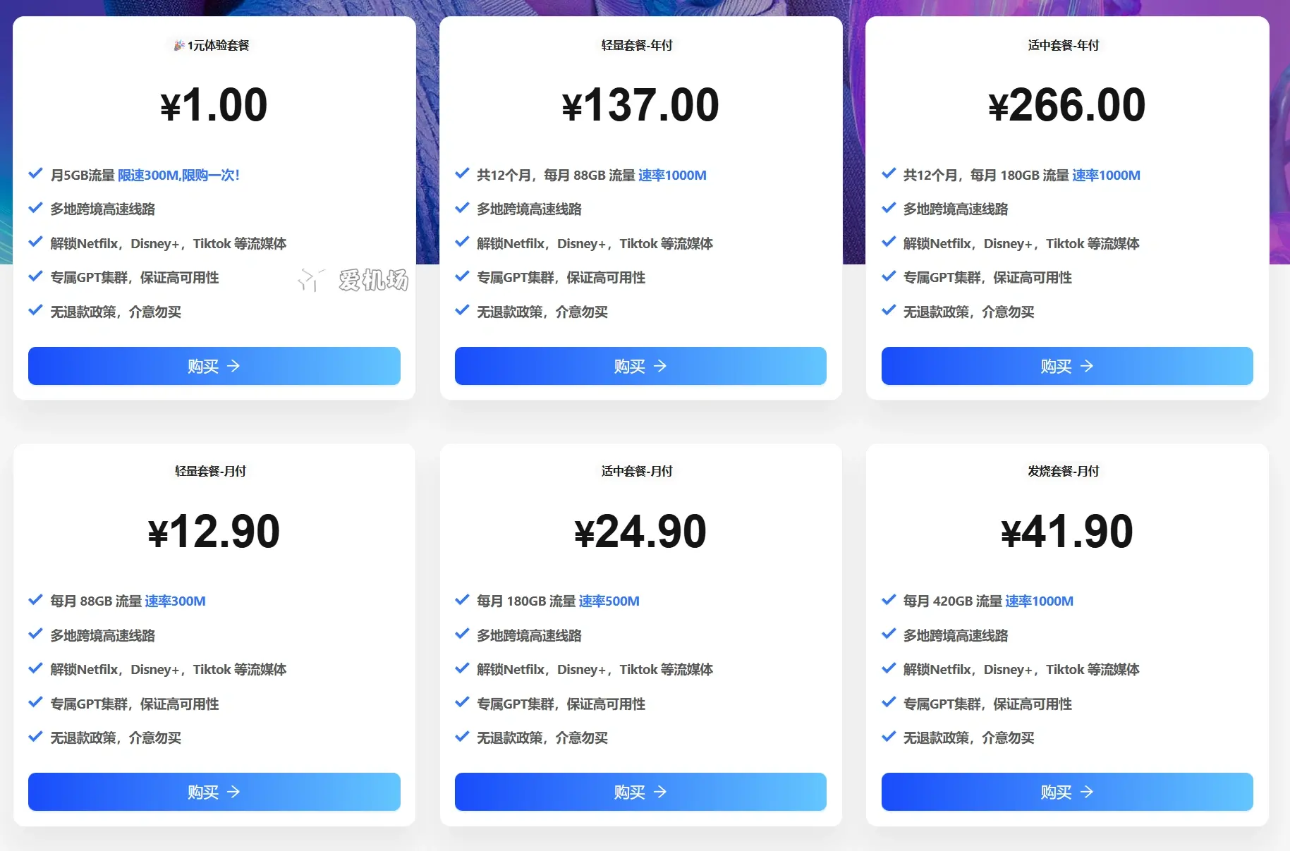小飞象机场订阅价格表 小飞象机场订阅价格表
