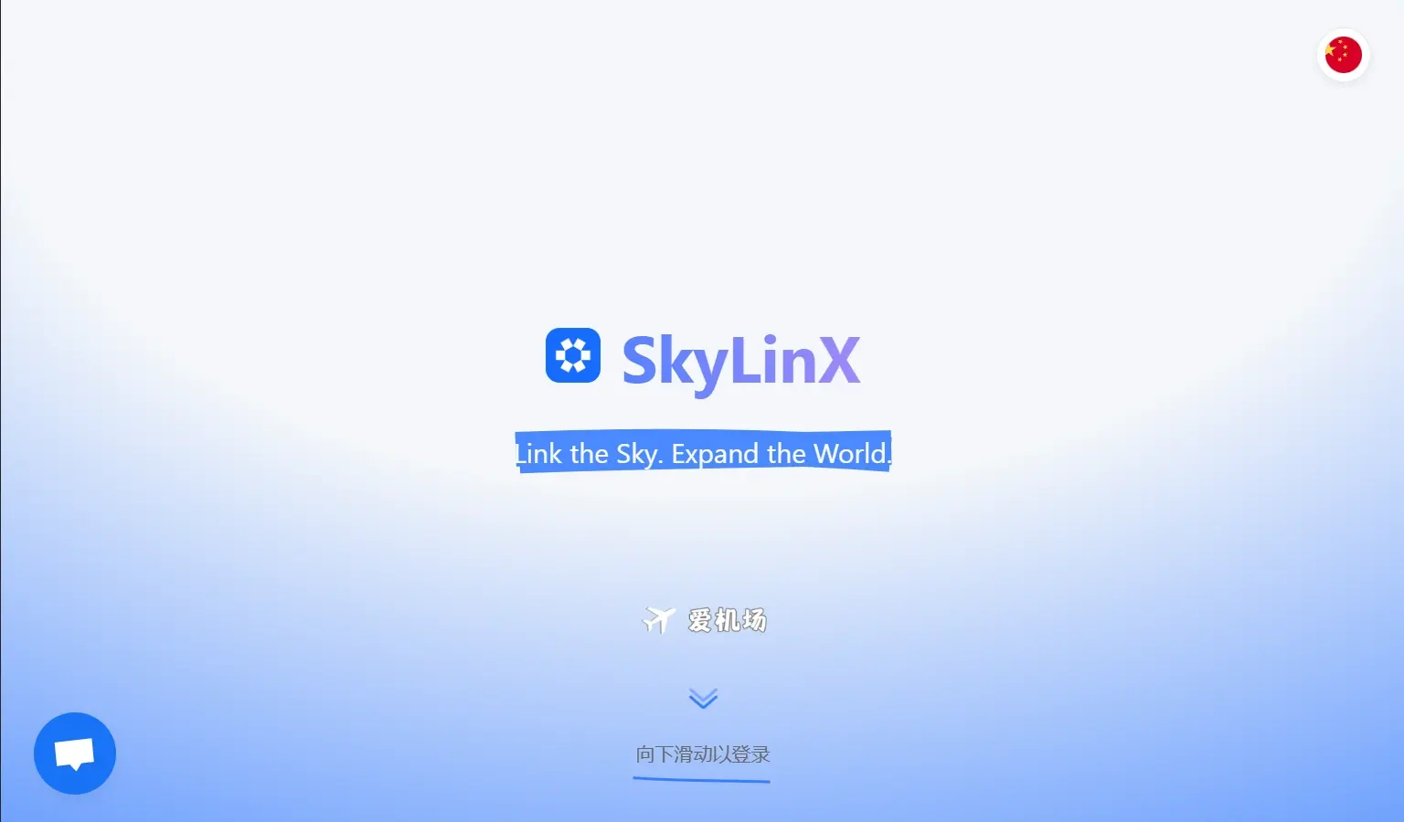 SkyLinX 机场怎么样?精品小众中转机场推荐-爱机场