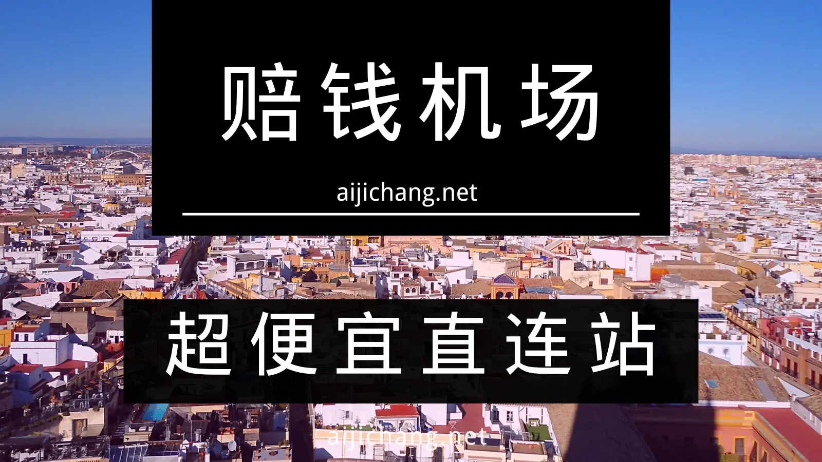 赔钱机场 PQJC VPN 赔钱机场 PQJC VPN